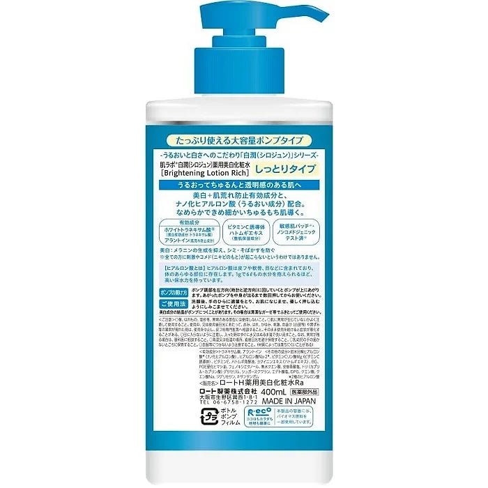 Hadalabo Hakujun Medicated Whitening Lotion 13.5 fl oz (400 ml)