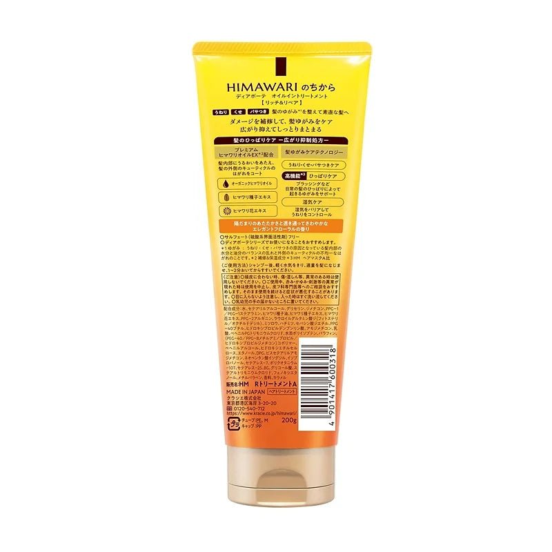 HIMAWARI Rich & Repair Oil-In Rinse Treatment (200 g / 7.1 oz)