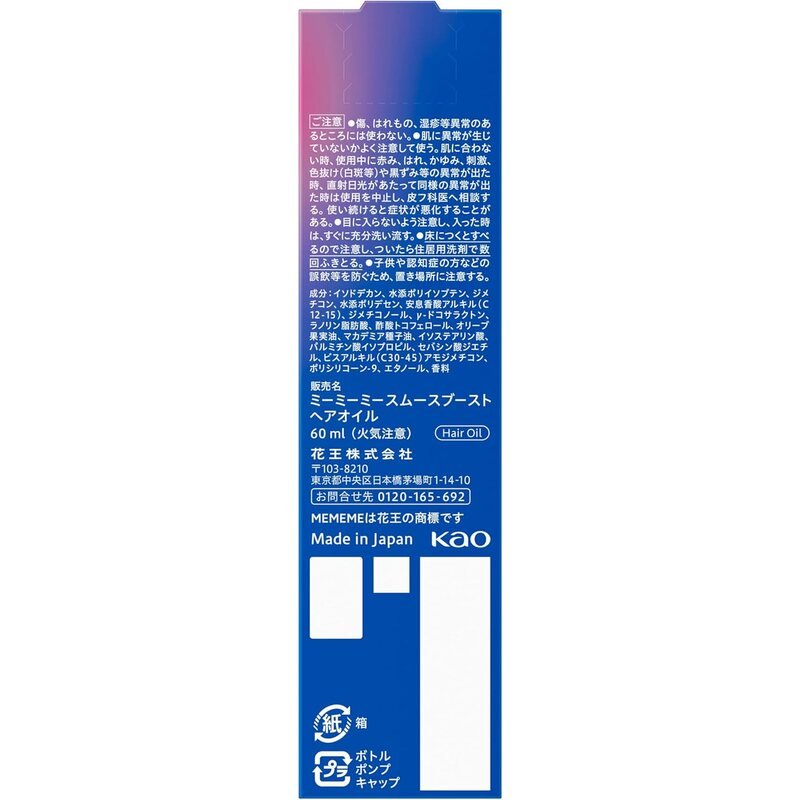MEMEME Smooth Boost Hair Oil – Rose Sparkling × Nemophila Scent, 60 ml