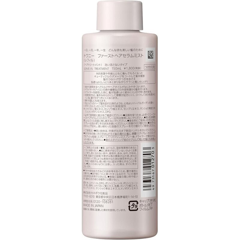 TWANY First Hair Serum Mist (150 ml)